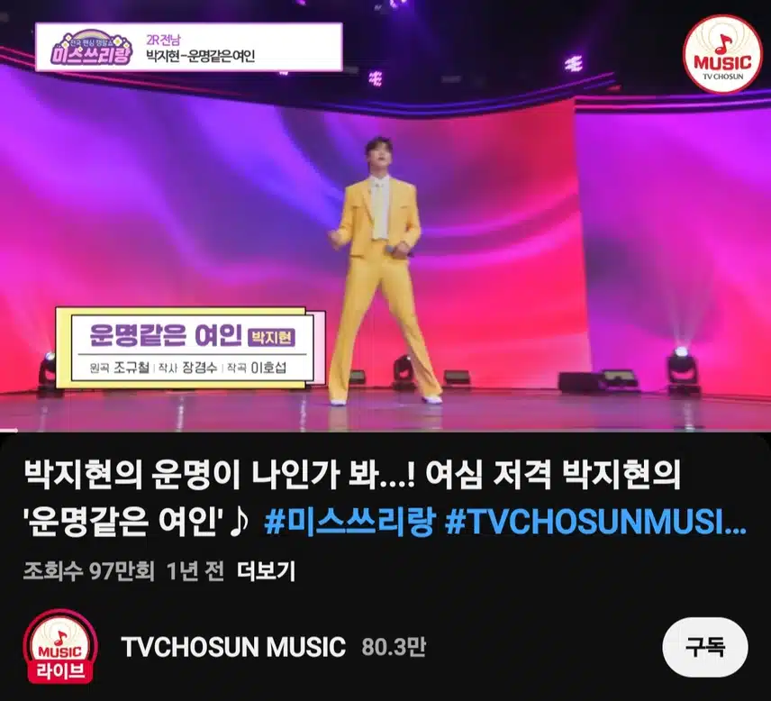 박지현 운명같은 여인