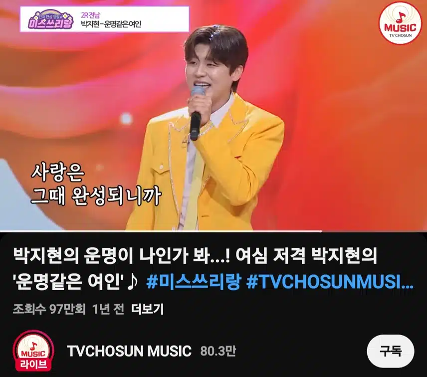 박지현 운명같은 여인