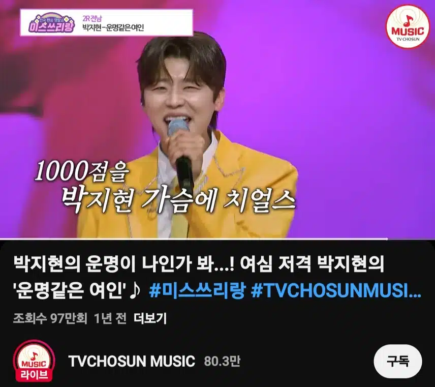 박지현 운명같은 여인