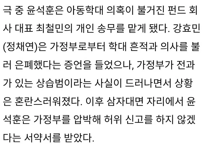 🍒아동학대범 향한 윤석훈의 한 방.숨겨둔 ‘큰 그림’ 터졌다 