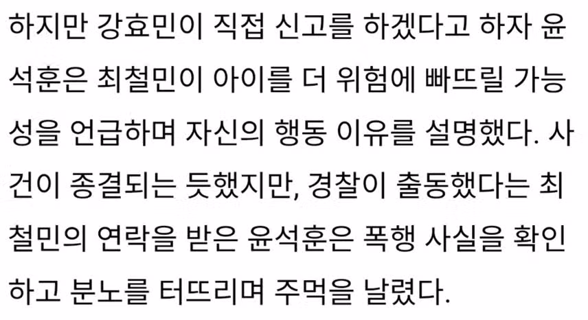 🍒아동학대범 향한 윤석훈의 한 방.숨겨둔 ‘큰 그림’ 터졌다 
