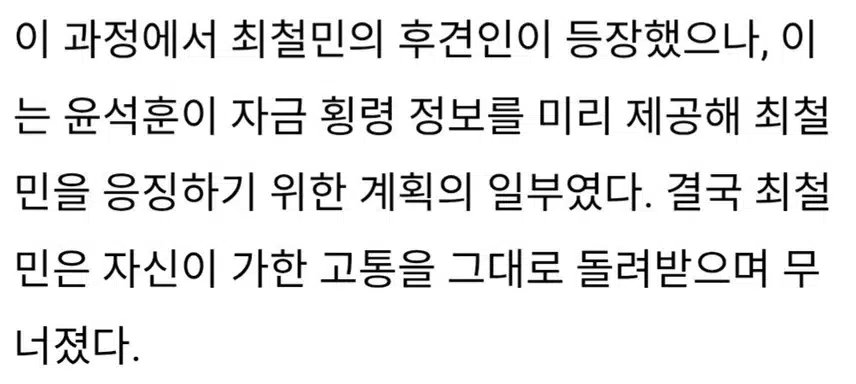 🍒아동학대범 향한 윤석훈의 한 방.숨겨둔 ‘큰 그림’ 터졌다 