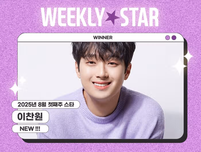 Chanwon obtuvo el primer lugar en el Idol Chart Weekly Star.