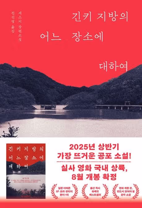 긴키 지방의 어느 장소에 대하여 – 줄거리, 결말 (스포), 영화화
