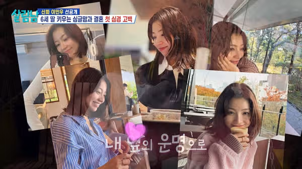 이민우 예비신부 직업 화제! 주택만 10채라고? 나이 재산 총정리