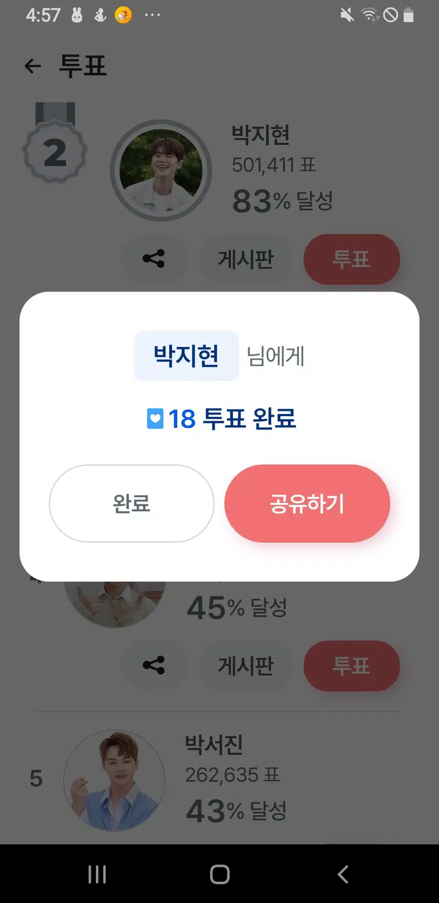 지현님께 월요일도 투표해요
