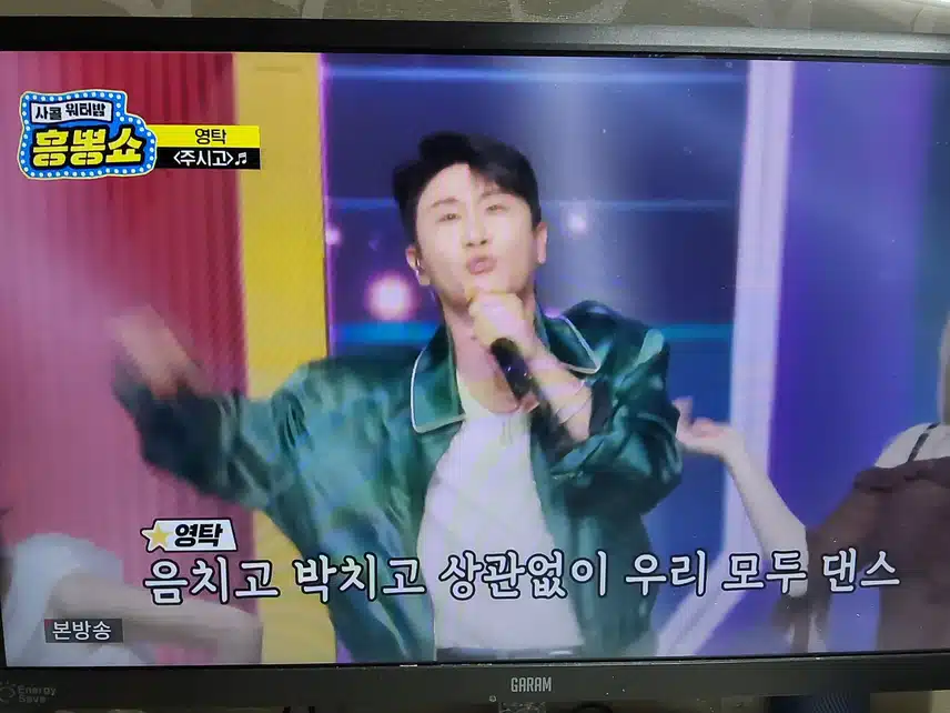 사콜에서 영탁님 신곡 주시고 너무 신난더라구요