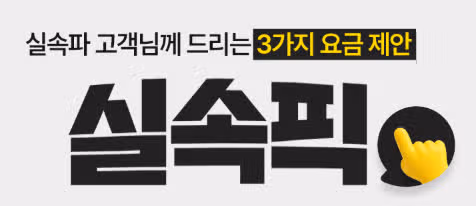 내 일상에 딱! 실속픽으로 나만의 요금제 만나기~ kt M모바일 알뜰폰!