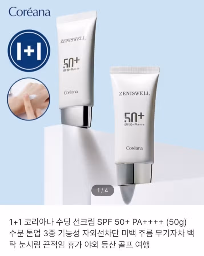 자연스럽게 톤업 되는 선크림 있을까요?
