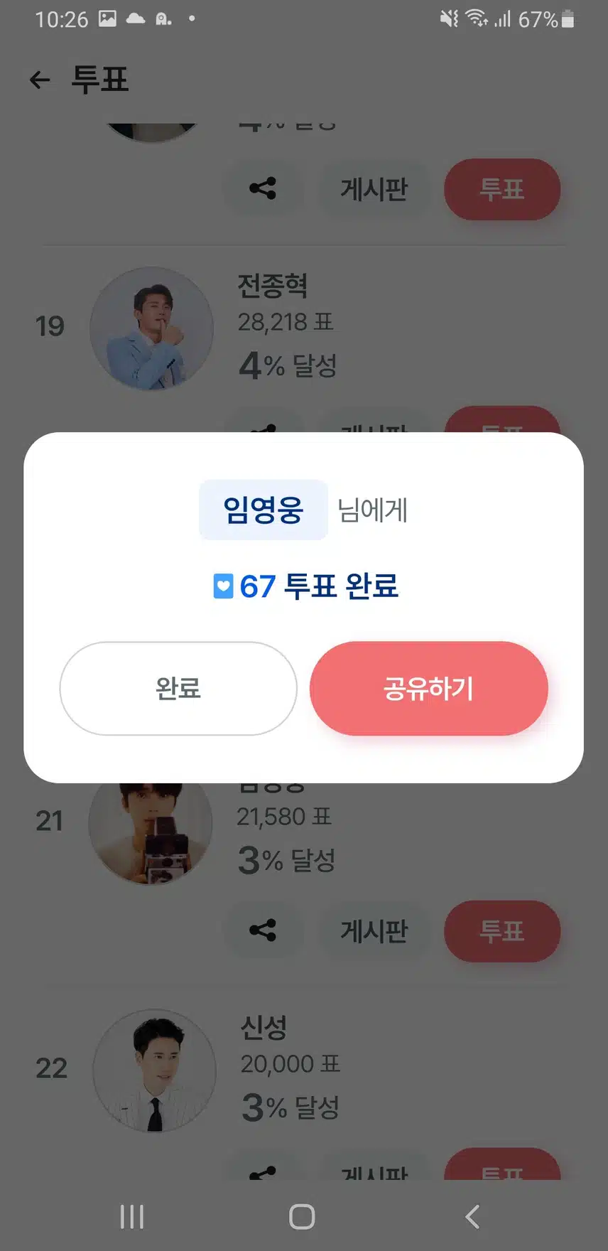 월요일 임영웅 가수님께 투표하고 응원합니다 
