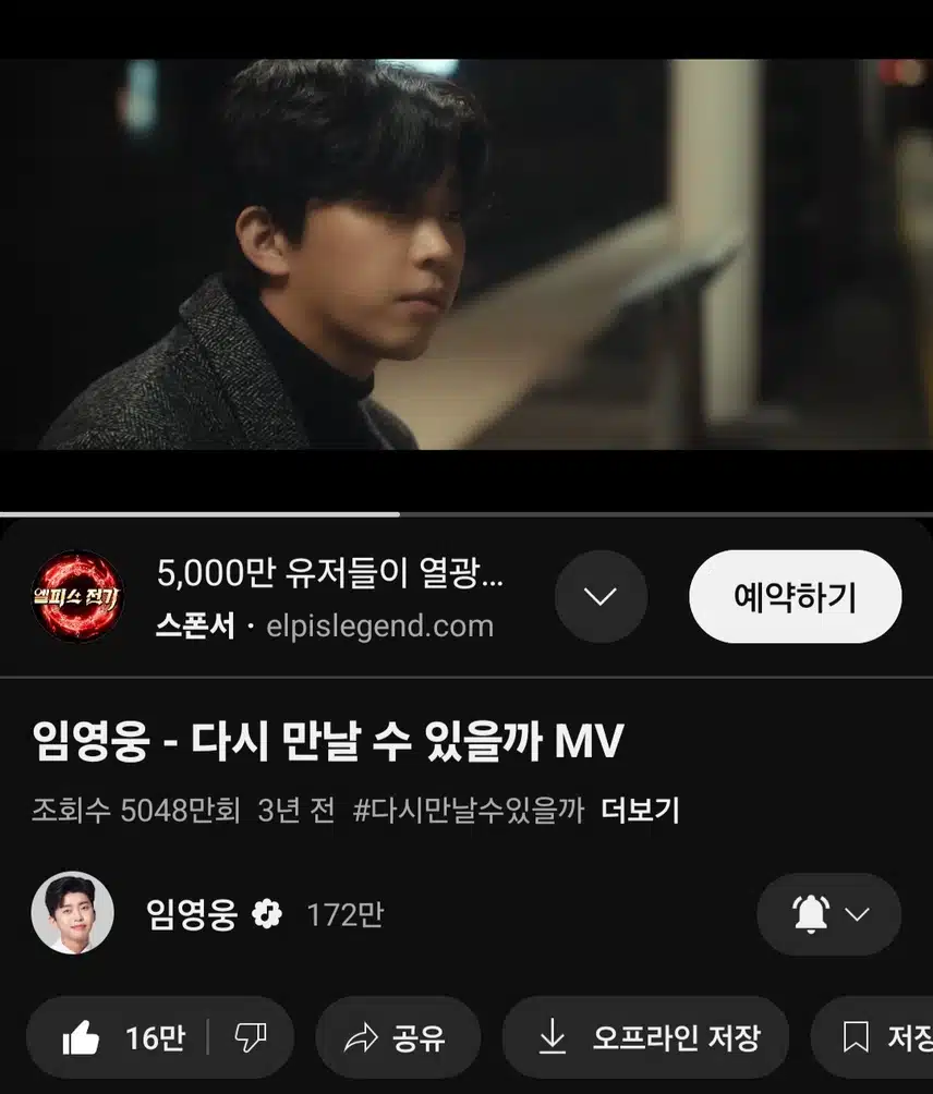영웅님 다시 만날수 있을까 노래 들어요 