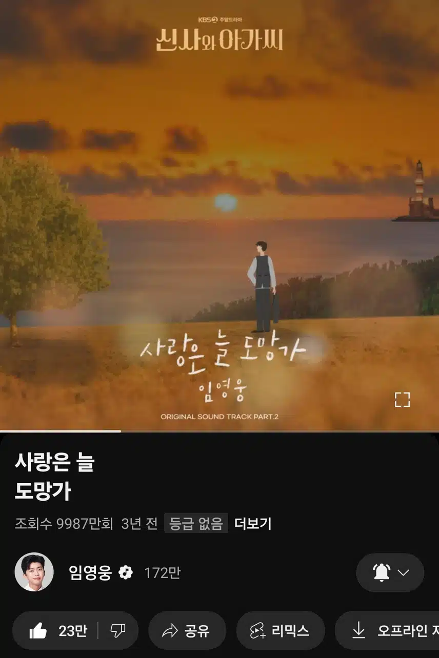 영웅님 사랑은 늘 도망가 노래 들어요 