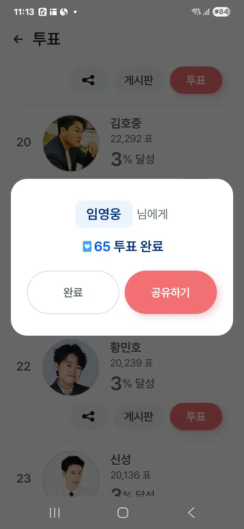 월요일도 영웅님께 투표하고 인증합니다 