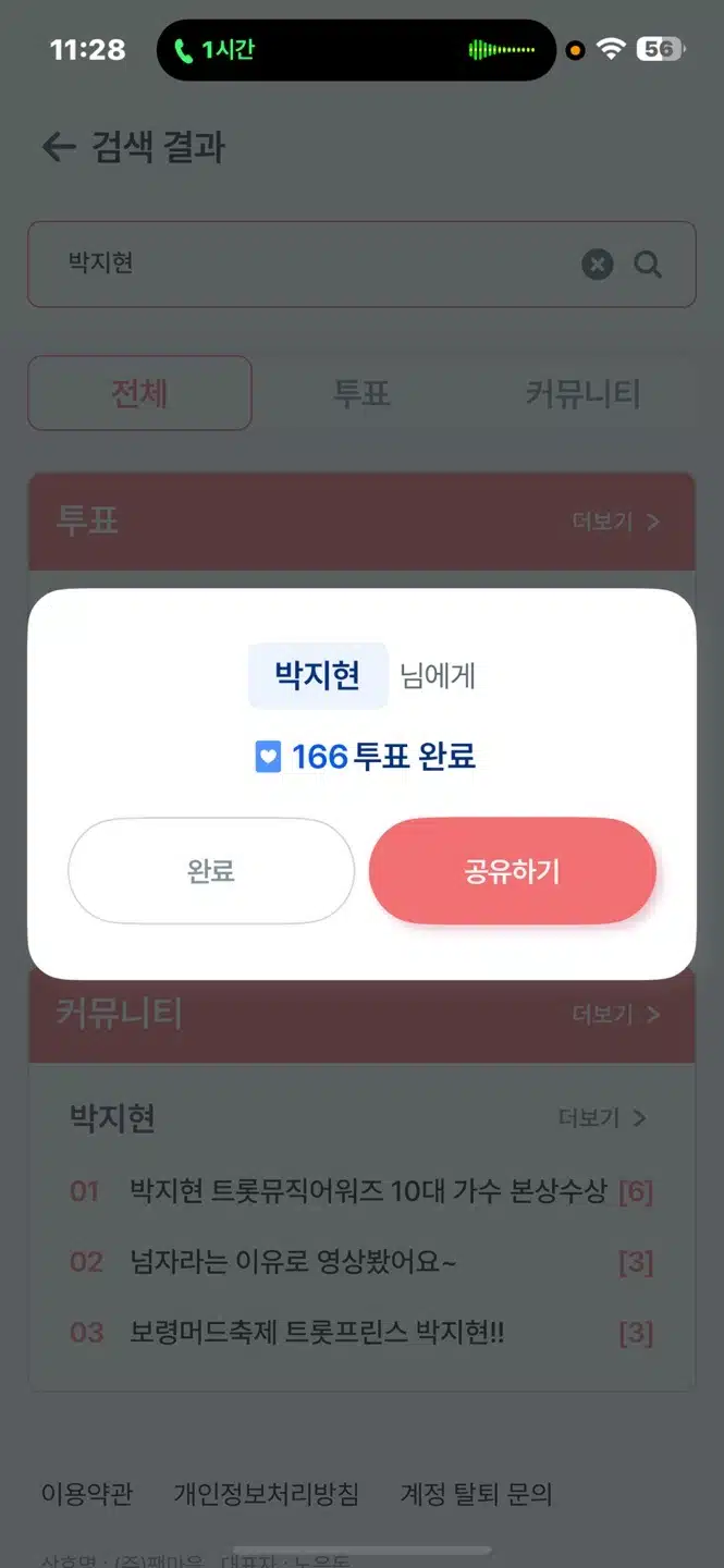 지현님께 투표완료!! 