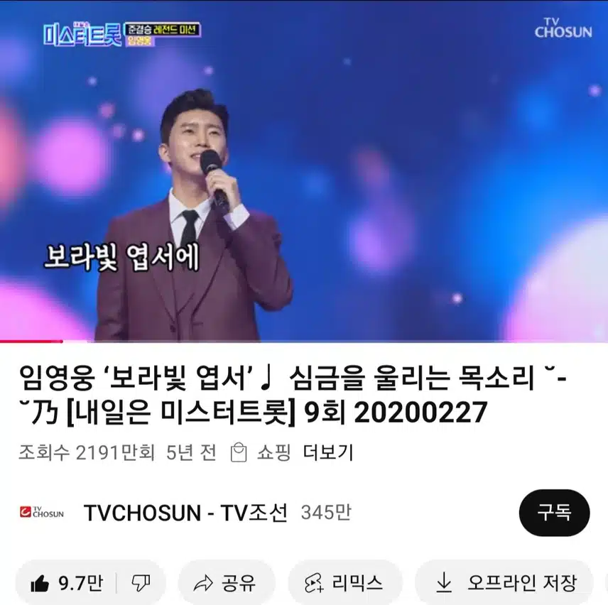 미스터 트롯 영웅님 보라빛 엽서 노래 감동이네요 