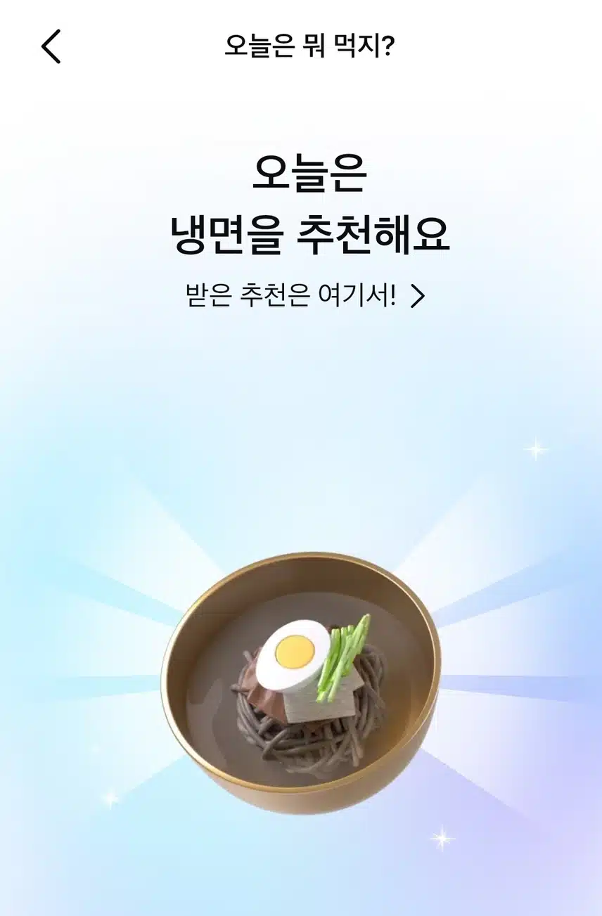 오늘의 음식 