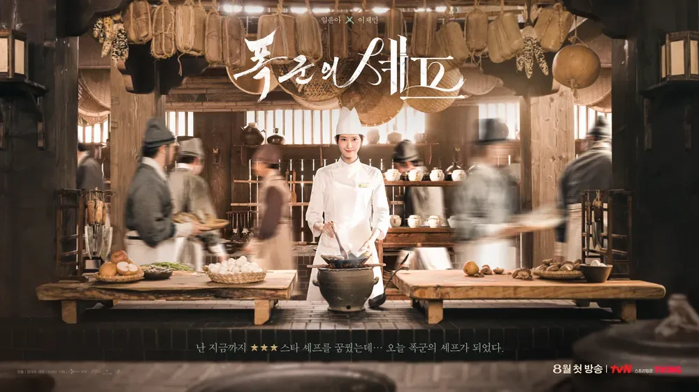 폭군의셰프 원작 결말 분석! 웹툰 줄거리 ott 등장인물