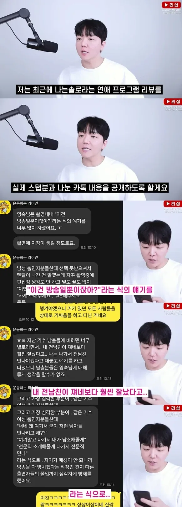 27기 영숙 회사 어디? 나이 직업 인스타 나솔 스태프 폭로 논란