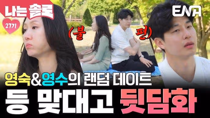 27기 영숙 회사 어디? 나이 직업 인스타 나솔 스태프 폭로 논란