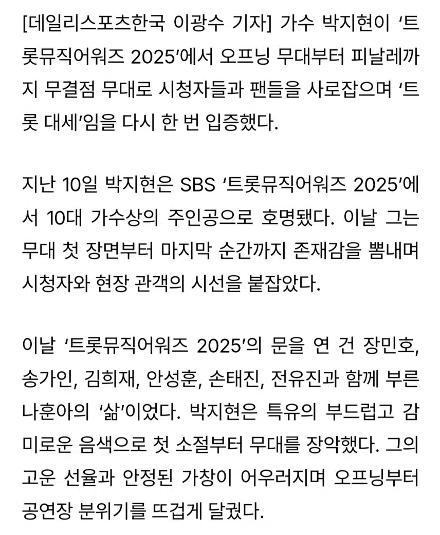 박지현 폭발적 에너지로 트롯대세 입증