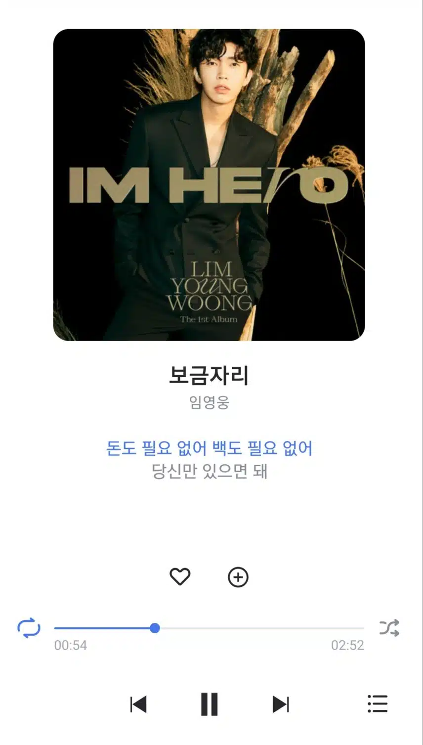 영웅님 보금자리 노래 듣는데 신나네요