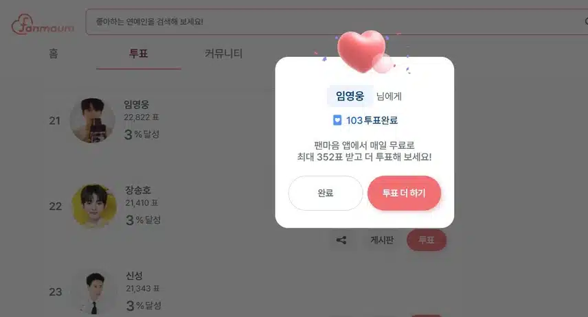 오늘은 일찍이 영웅님 투표 응원합니다