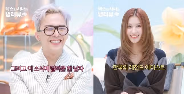사나 지디 열애설 공식입장 발표? 냉터뷰 럽스타 데이트