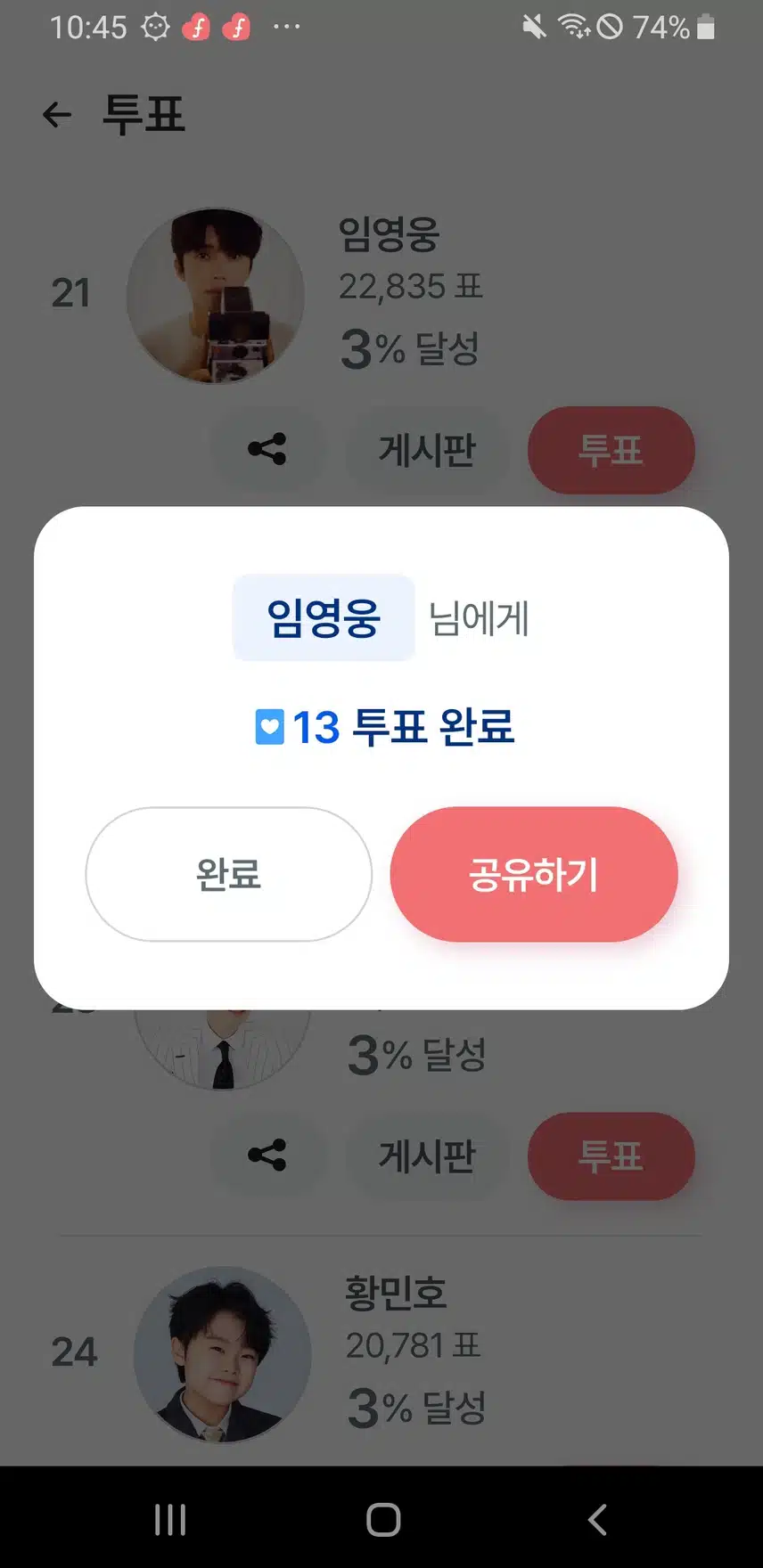 화요일도 투표로 시작해요.