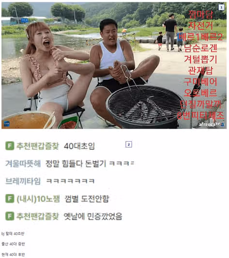 인내부부 아내가 bj 껌별이라고? 나이 논란, 별풍 회장, 시댁