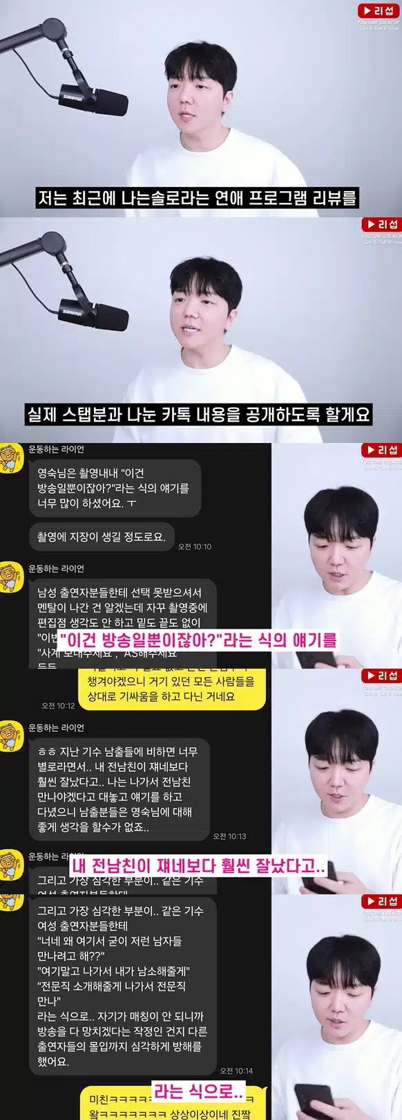 27기 영숙 폭로 리섭 논란 총정리, 출연진 비하 스태프 증언까지