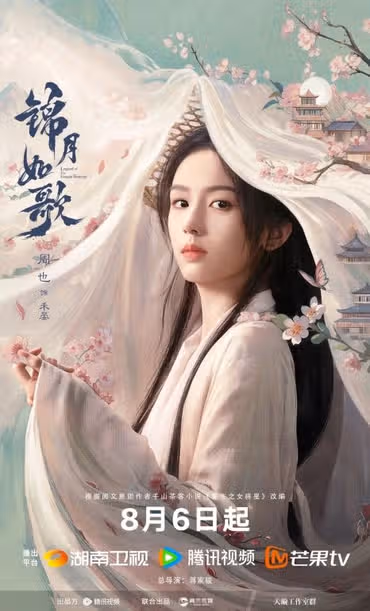 금월여가 중드 다시보기 원작 줄거리 출연진 ott 완벽 정리!
