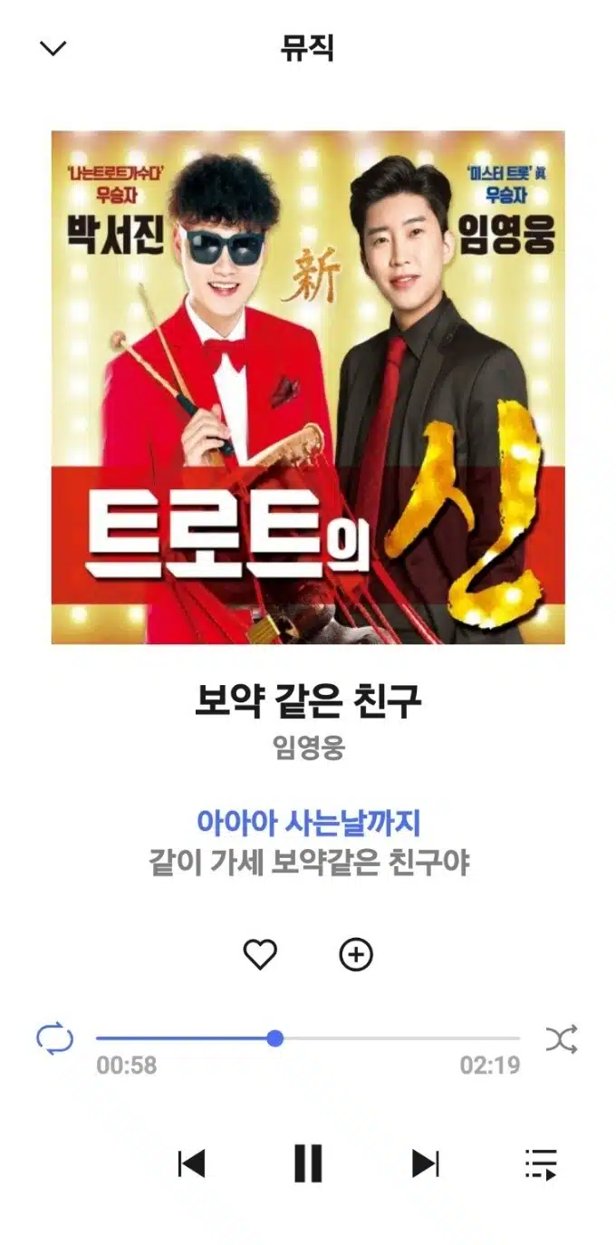 보약같은 친구 스밍해요