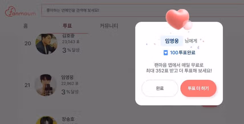 멋있는 가수 임영웅님을 응원합니다