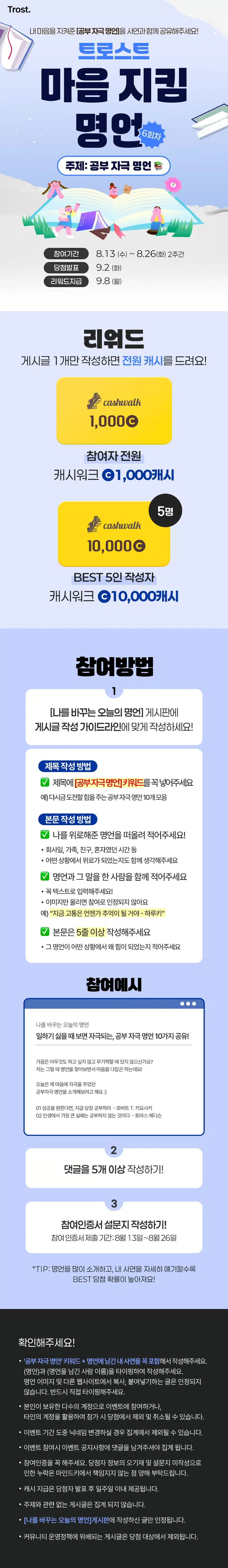 ✍️공부 자극 명언 1개만 공유해도 1,000캐시 증정! 제6회 마음 지킴 명언 이벤트 오픈