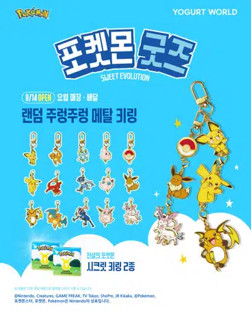 요거트 월드 포켓몬 콜라보 일정 굿즈 가격 신메뉴 총정리