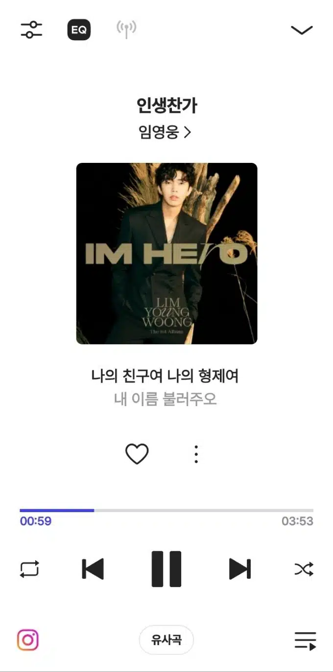 영웅님의 인생찬가 오늘도 들어봅니다