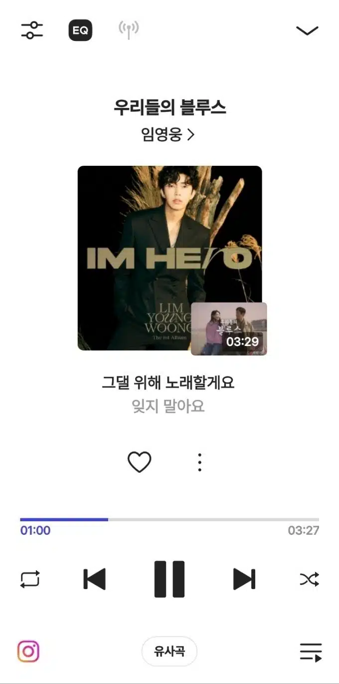 우리들의 블루스 들으며 힐링해요