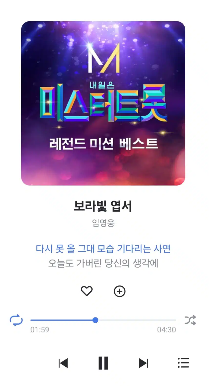 영웅님 보라빛 엽서 노래 듣고 있는데 감미롭네요