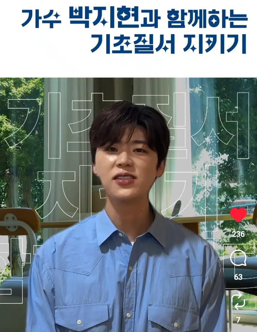가수 박지현과 함께하는 기초질서 지키기