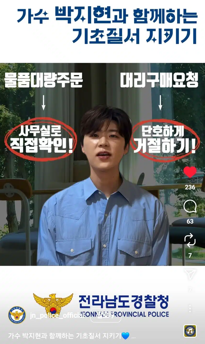 가수 박지현과 함께하는 기초질서 지키기