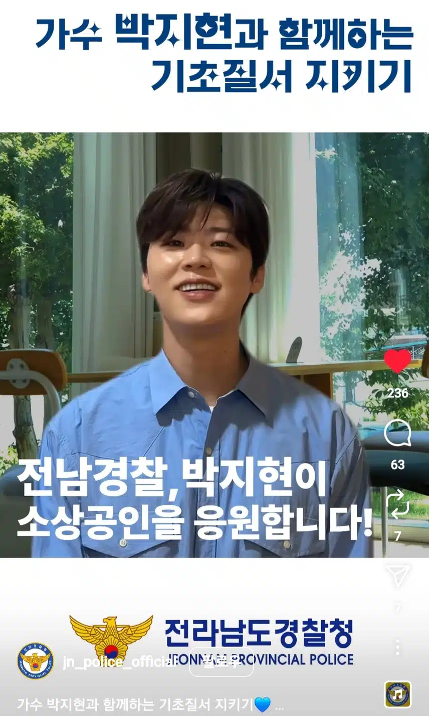 가수 박지현과 함께하는 기초질서 지키기