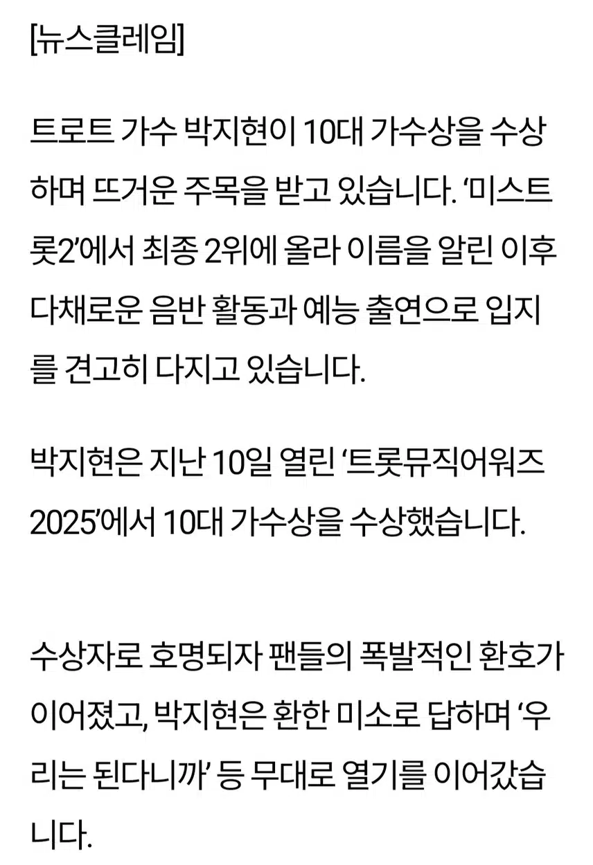 박지현 트롯계가 인정한 차세대 스타