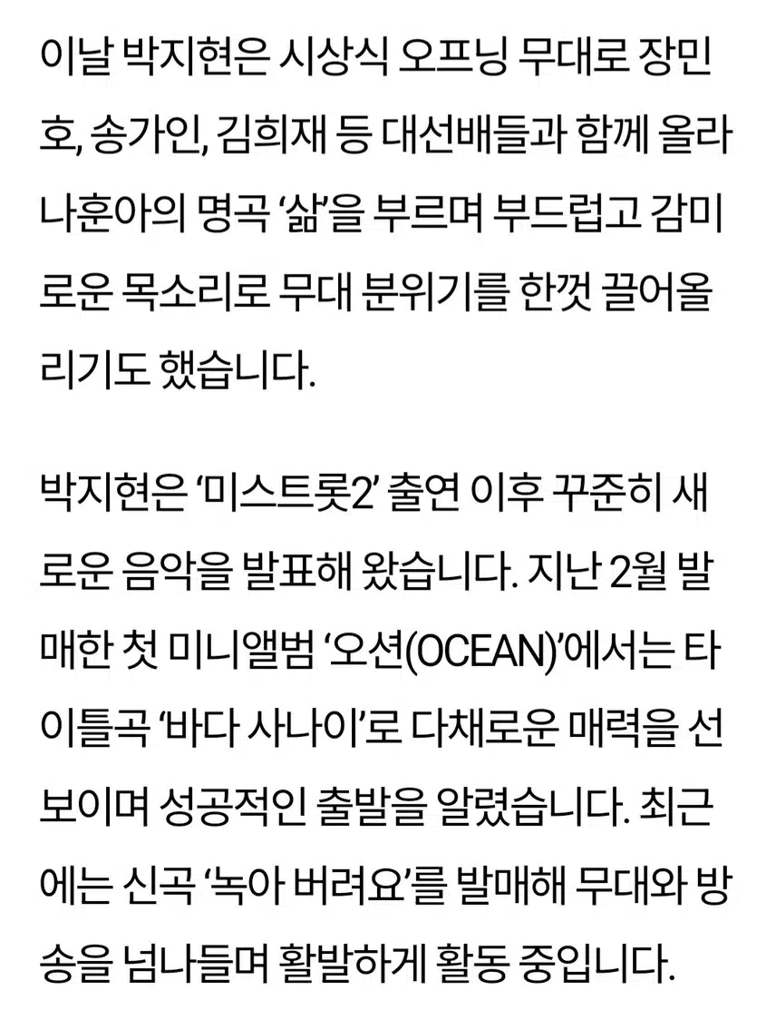 박지현 트롯계가 인정한 차세대 스타