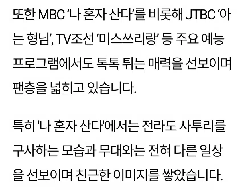 박지현 트롯계가 인정한 차세대 스타