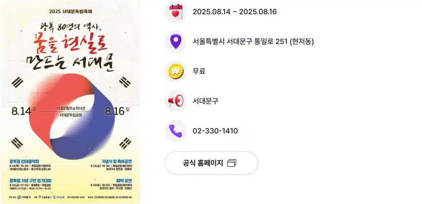 장민호님 2025 서대문독립축제 2025. 8. 15.(금) 기념식 축하공연을 해요