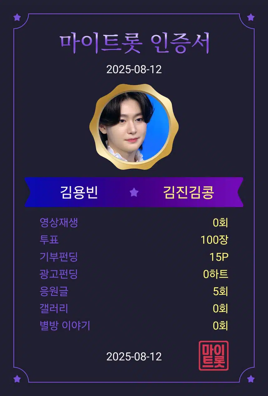 선하디 선한 김용빈 가수님 꽃길만 걸으세요