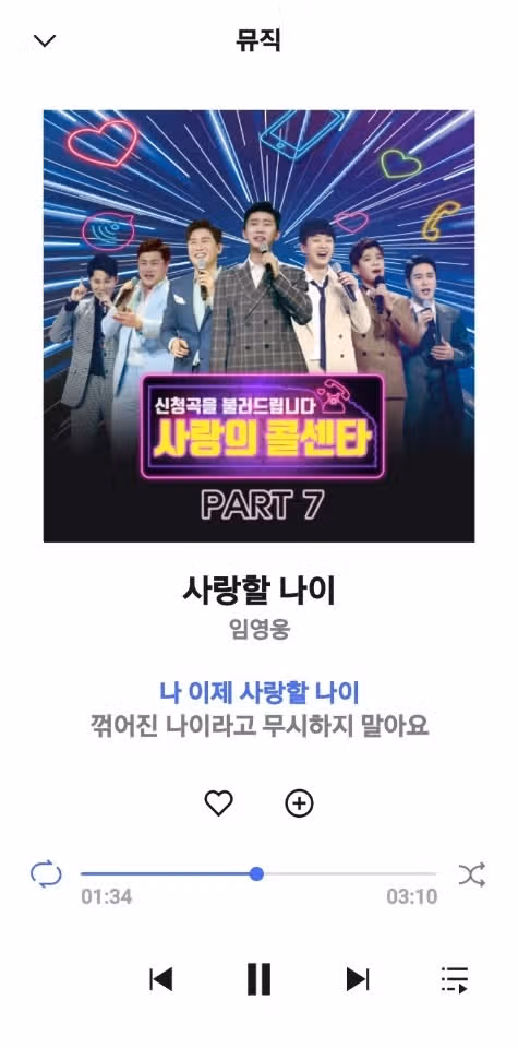 사랑할 나이 들으며 힐링해요