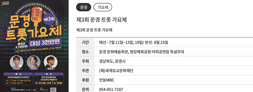 박지현님 제3회 문경 트롯 가요제 8월 23일(토) 본선무대에서 초대가수로 공연해요 
