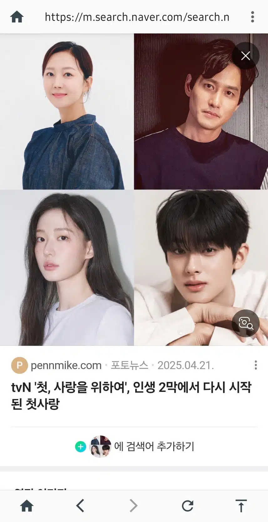 첫사랑을 위하여