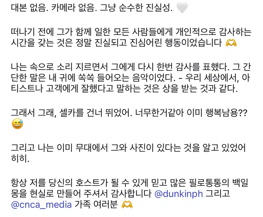 던킨 필리핀팬미팅 MC님 인스타에 올라온 우석님